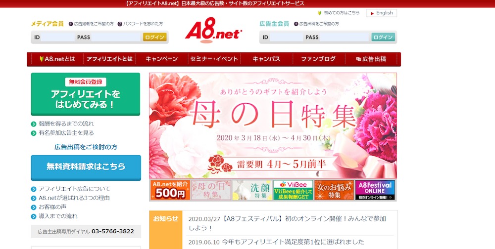 賢威のアフィリエイトA8（公式サイト）