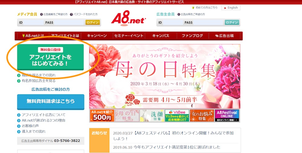 A8ネット（登録方法・公式サイト）