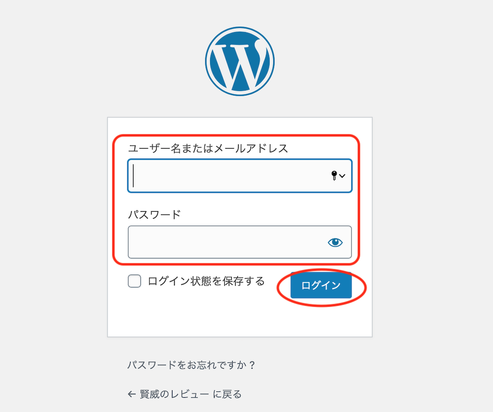 WordPressの始め方（ワードプレス・ログイン）