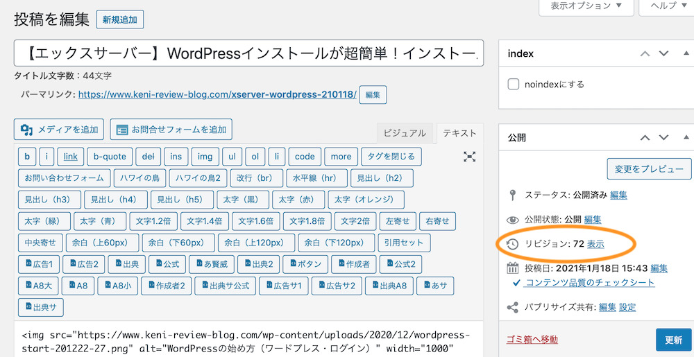 ワードプレスの復元（リビジョン）