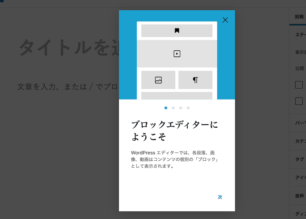 WordPressブロックエディタ（開始）