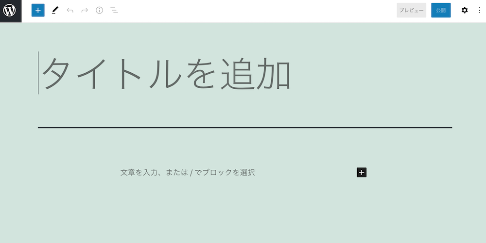 WordPressでできること