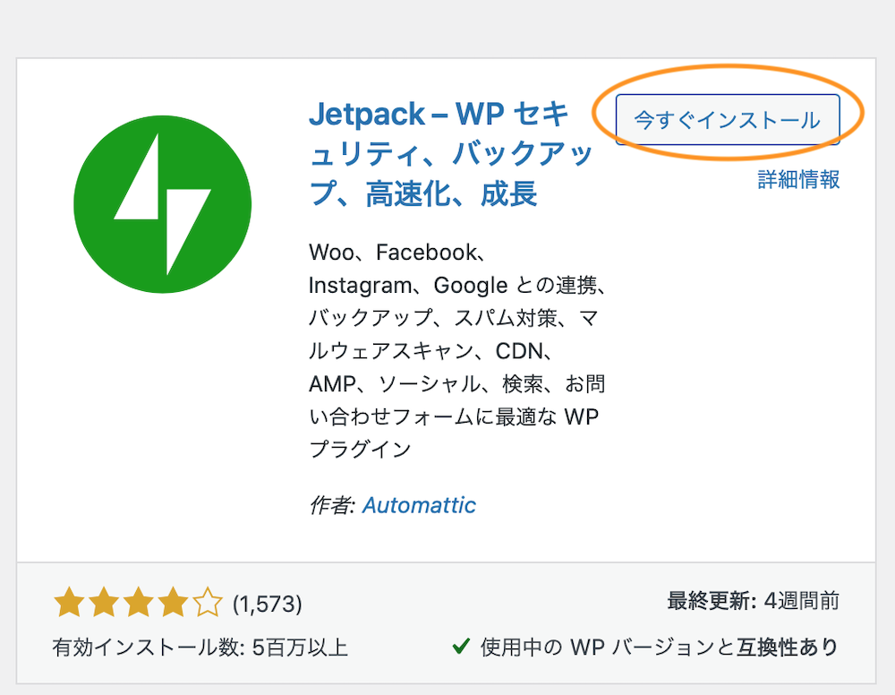 WordPressのアクセス解析（Jetpack）