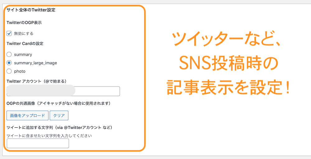 賢威8の初期設定（SNS投稿表示）