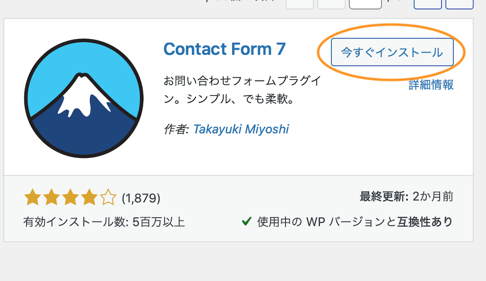 お問い合わせフォーム（Contact Form 7）