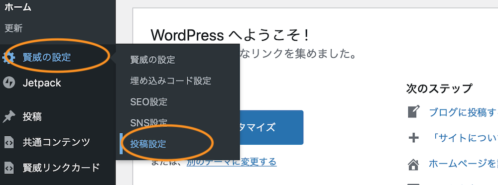 賢威の設定（投稿設定）