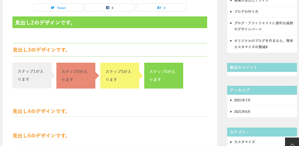 賢威8（デザイン例・虹色）